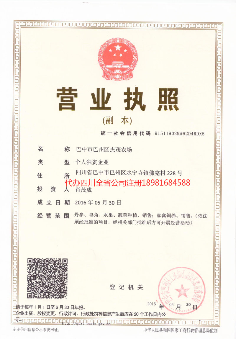 乐山乐山杰茂农场