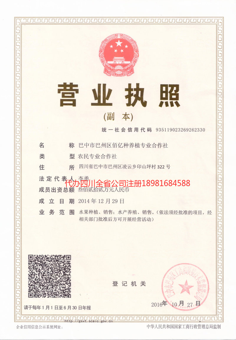 乐山乐山佰亿种养殖专业合作社