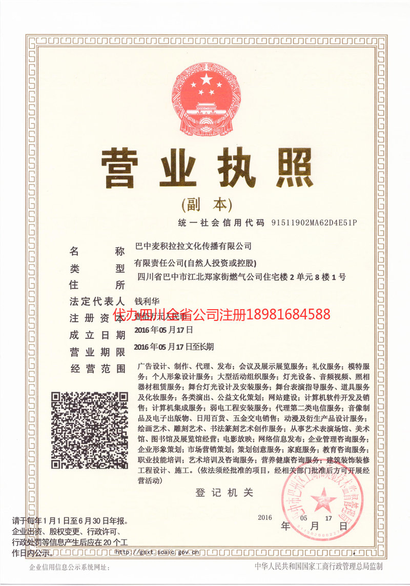 乐山乐山麦j积拉拉文化传播有限公司