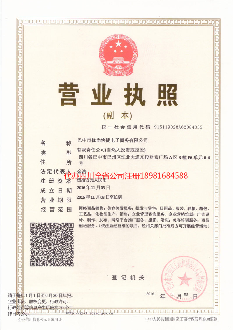 乐山乐山忧尚快捷电子商务有限公司