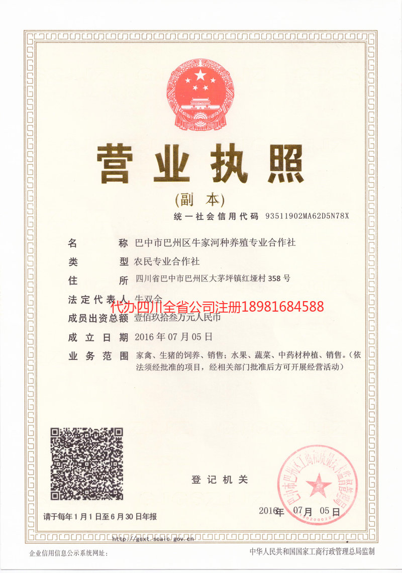 乐山乐山牛家河种养殖专业合作社