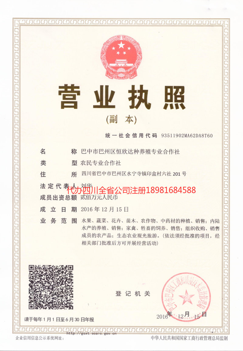 乐山乐山恒欣达种养殖专业合作社