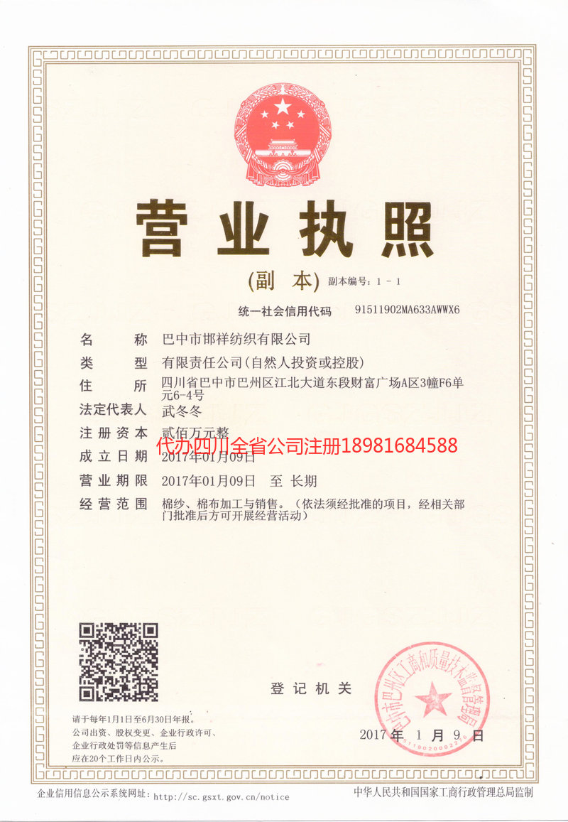 乐山乐山邯祥纺织有限公司