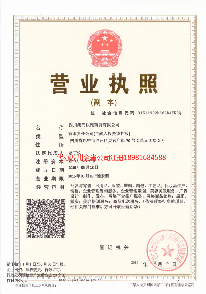 乐山乐山集尚快跑商贸有限公司