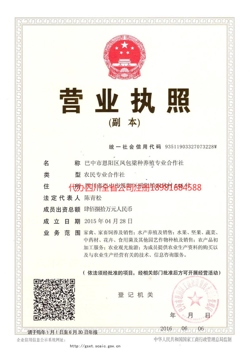 乐山乐山凤包梁种养殖专业合作社